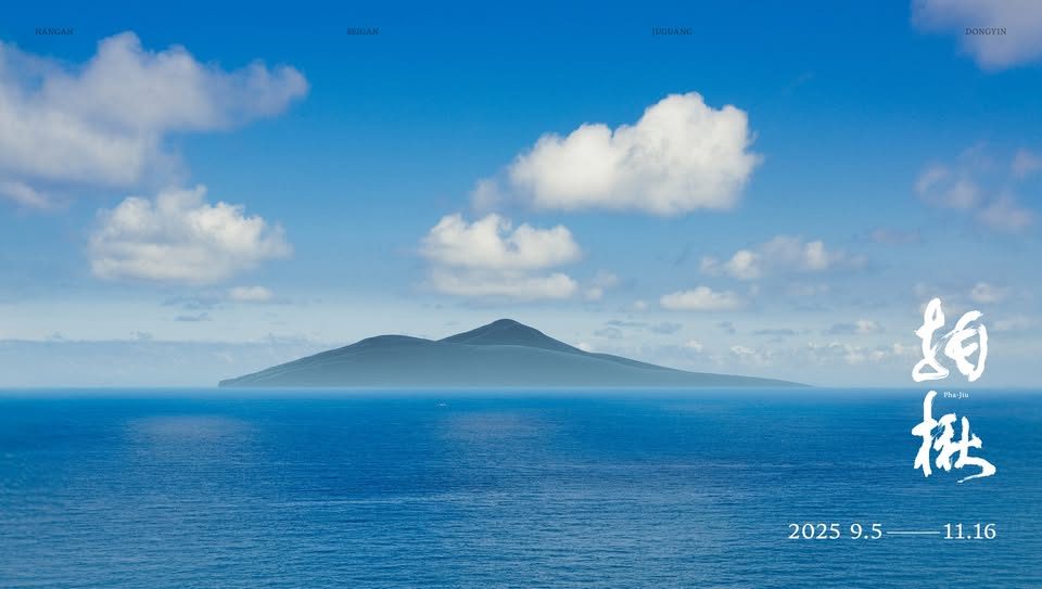 馬上走馬祖：在「國際藝術島」看海、看作品、也看見自己