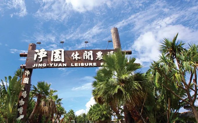 午後的飛機、草原與孩子的笑聲｜在高雄的天空下，與動物共享幸福時光的地方—淨園農場