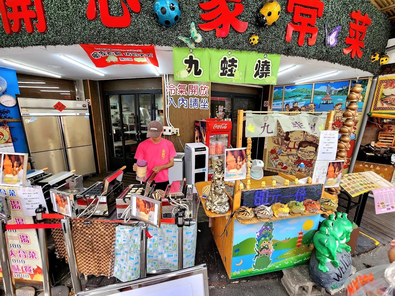 伊達邵老街 九蛙燒雞蛋糕