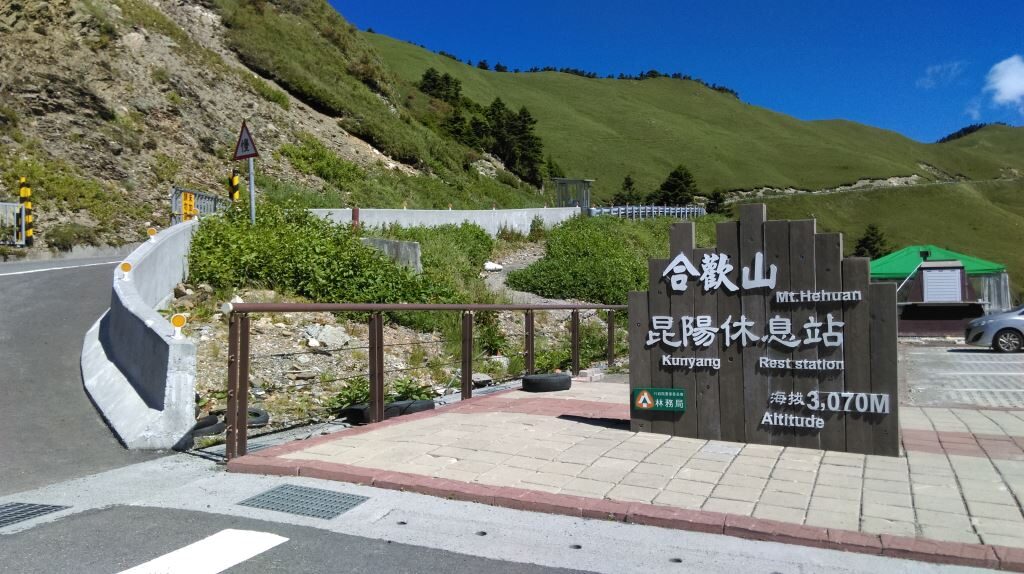🏔 合歡主峰開門見山｜秋天的雲海旅程，就從這裡開始