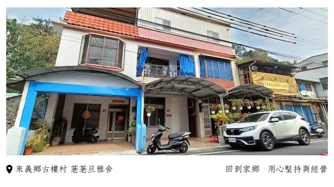 具有在地文化特色的住宿空間