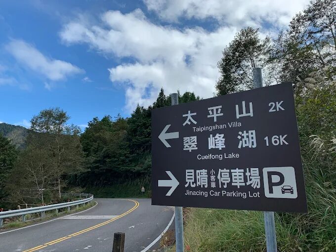 走在青苔鐵軌上，看雲霧流動——慢遊太平山見晴懷古步道的時光旅程