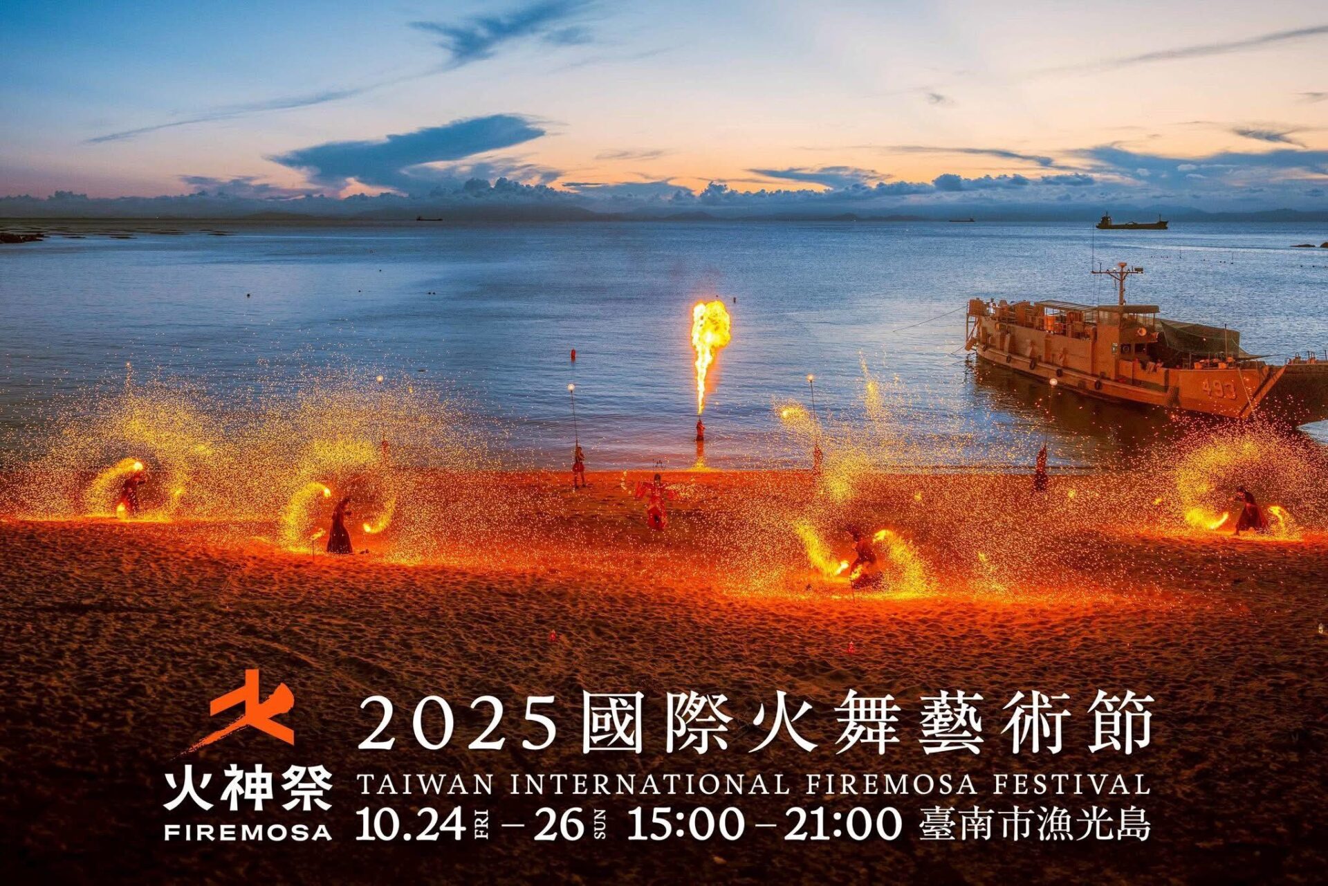 從日落走到夜色｜漁光島火神祭點亮台南海岸的秋天
