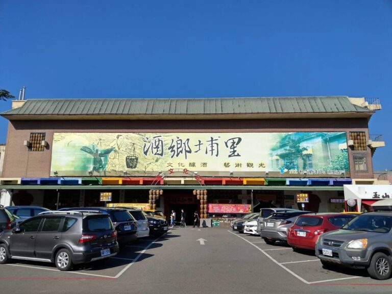 埔里酒廠|免費入園、紹興酒香飄整城!埔里必訪親子景點&人氣伴手禮推薦
