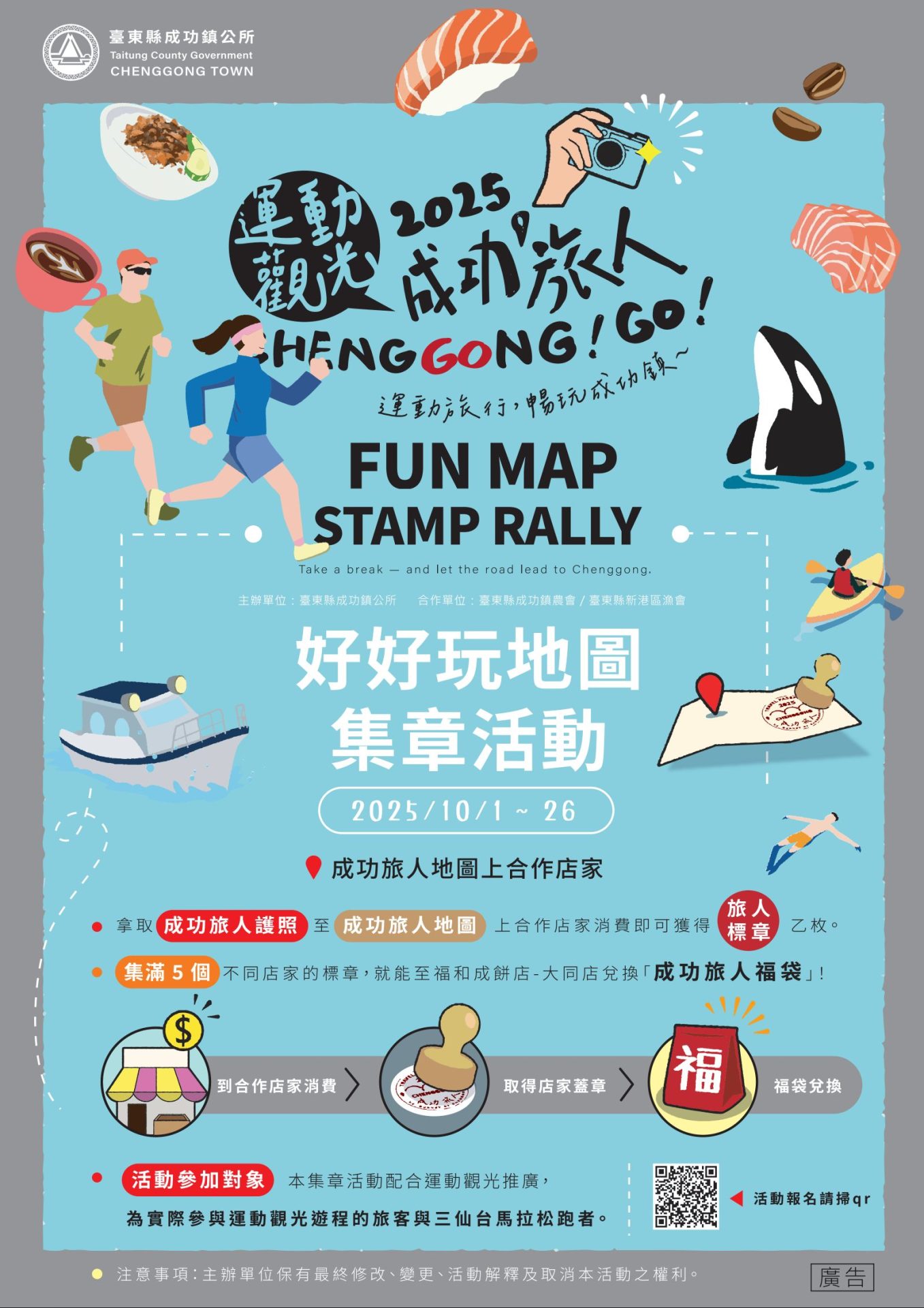 好好玩集章活動