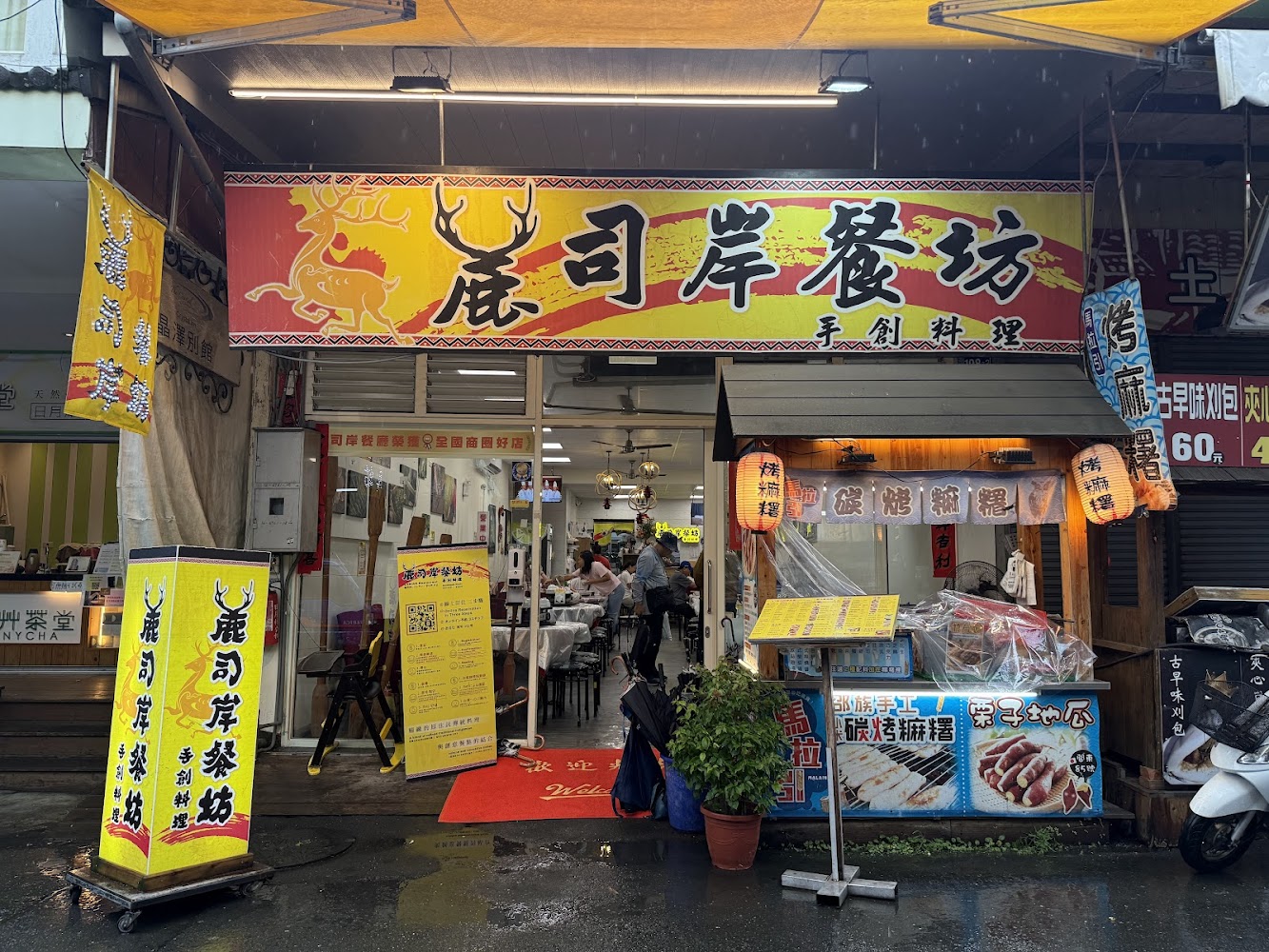 麓司岸餐坊