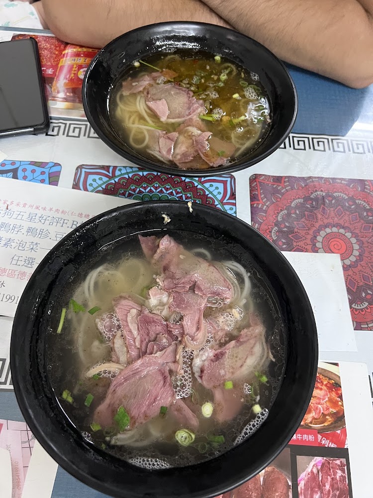 付家多采貴州風味羊肉粉仁德總店