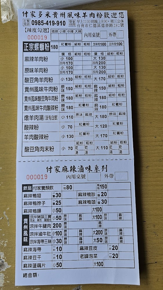 付家多采貴州風味羊肉粉仁德總店