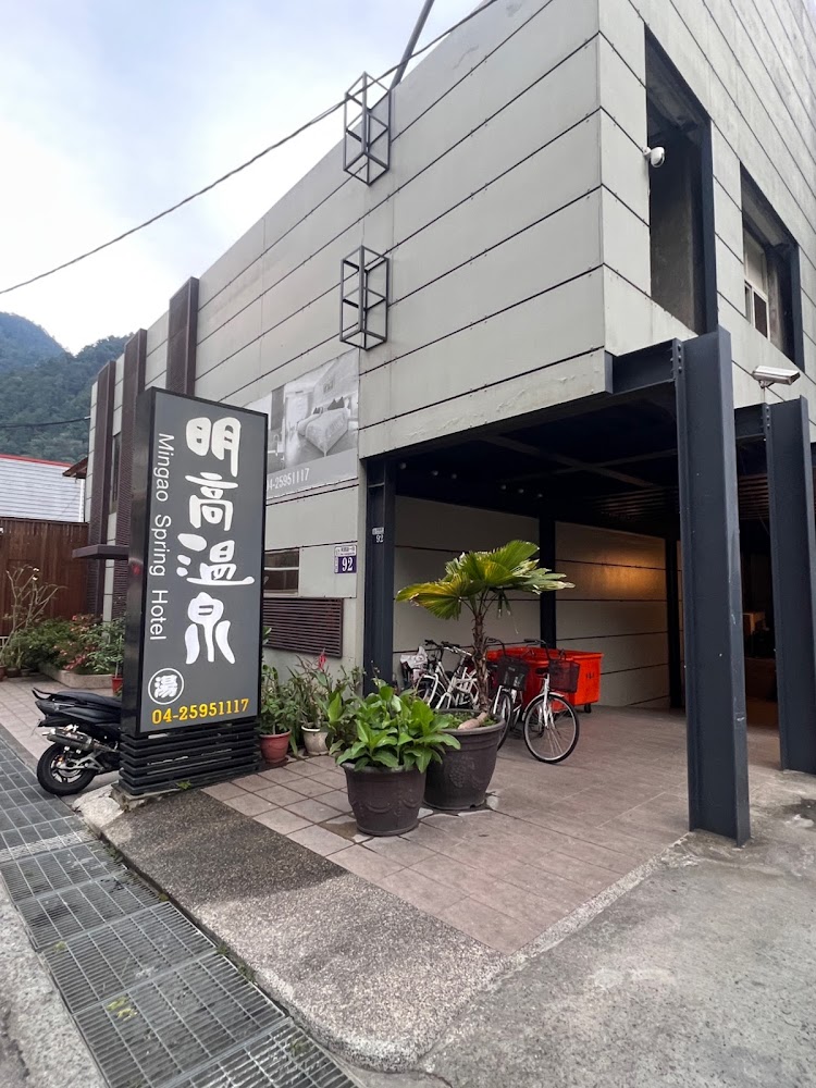 明奧溫泉度假村