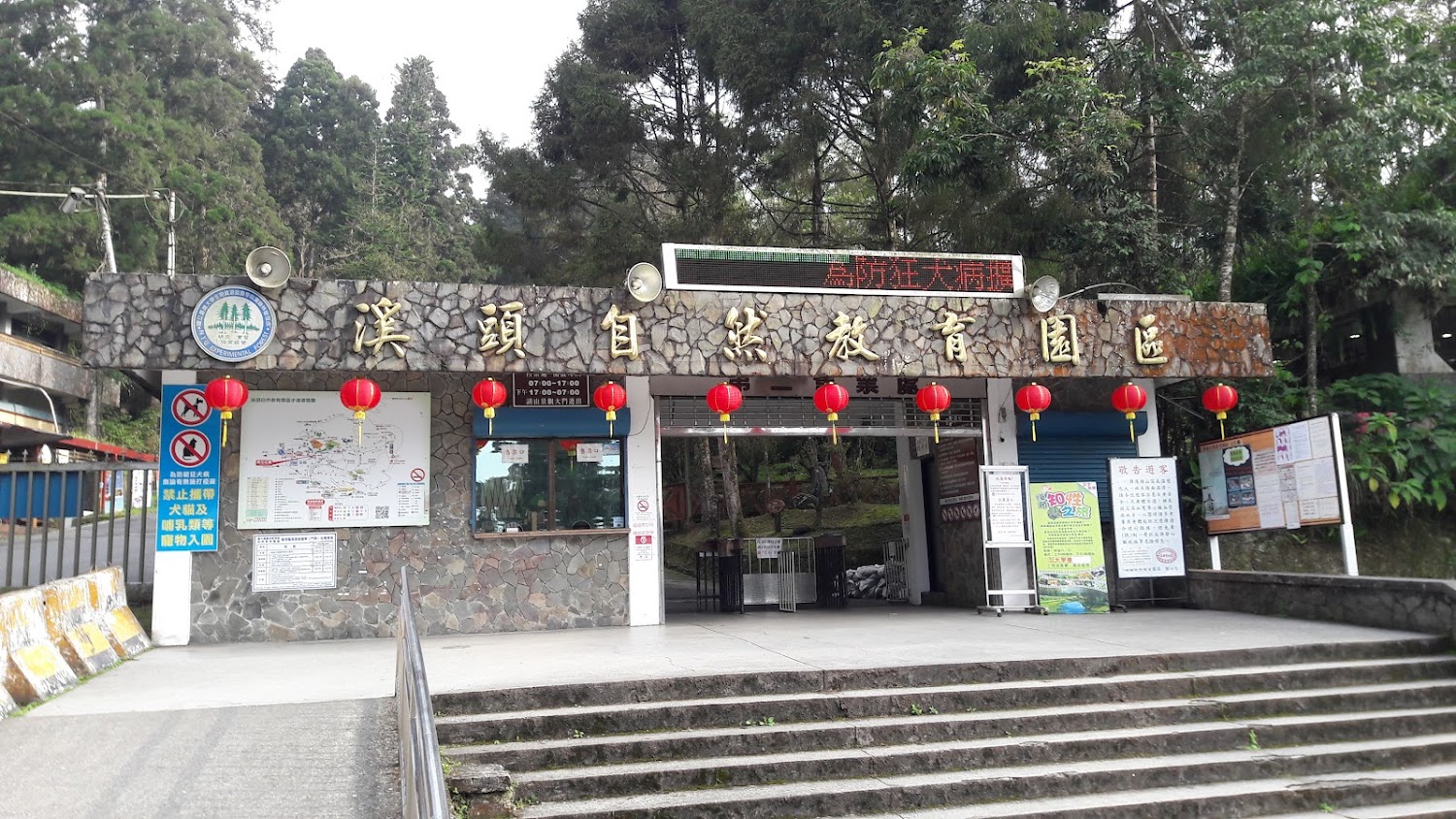 溪頭自然教育園區第二售票處