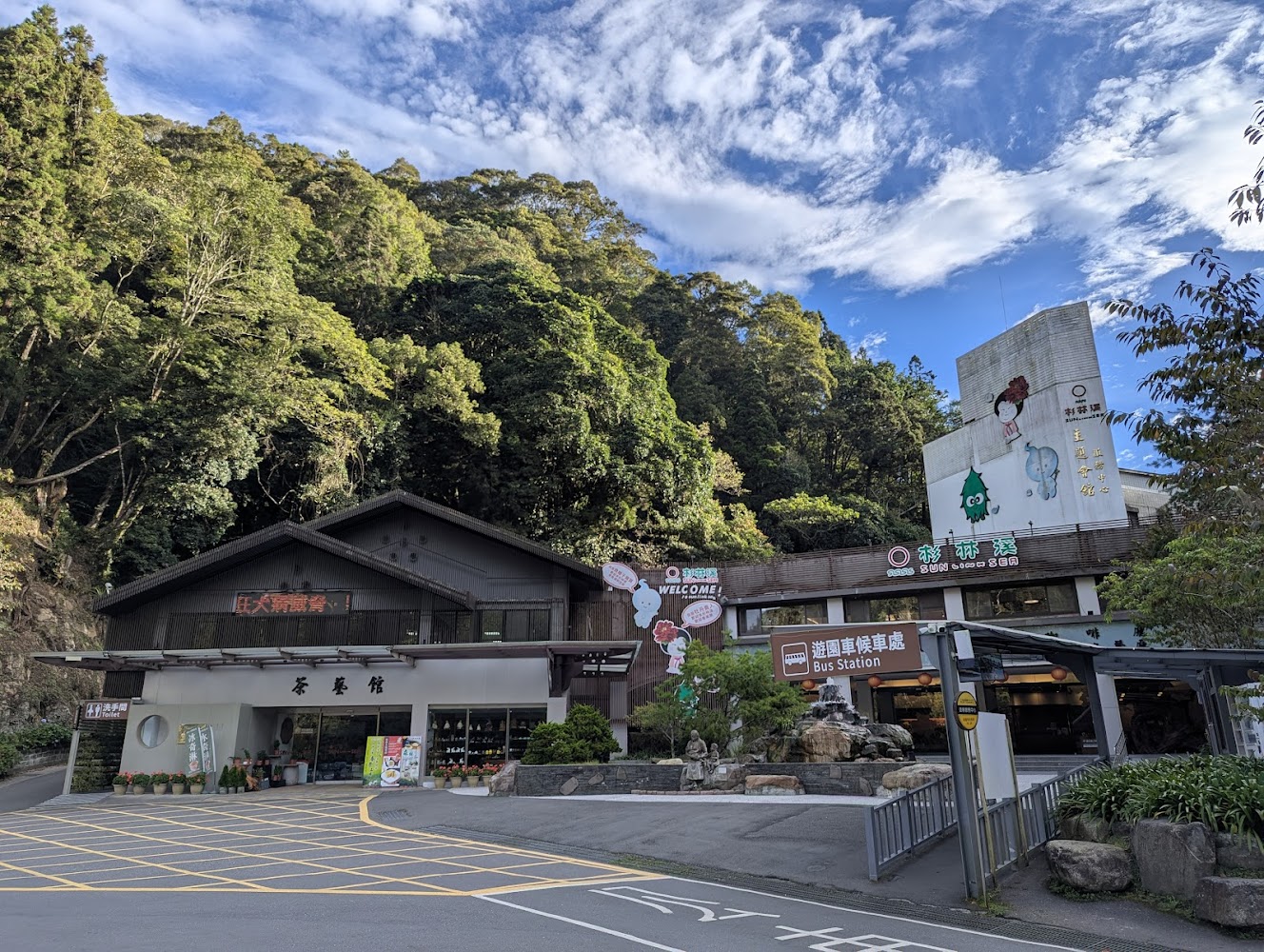 杉林溪主題會館｜杉林溪主題會館帶給你的最佳旅遊體驗