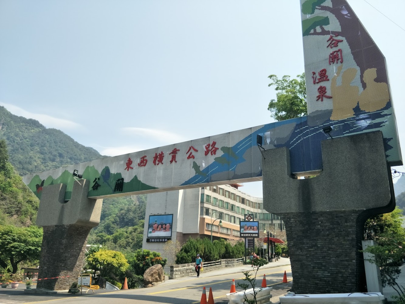 2. 谷關風景特定區