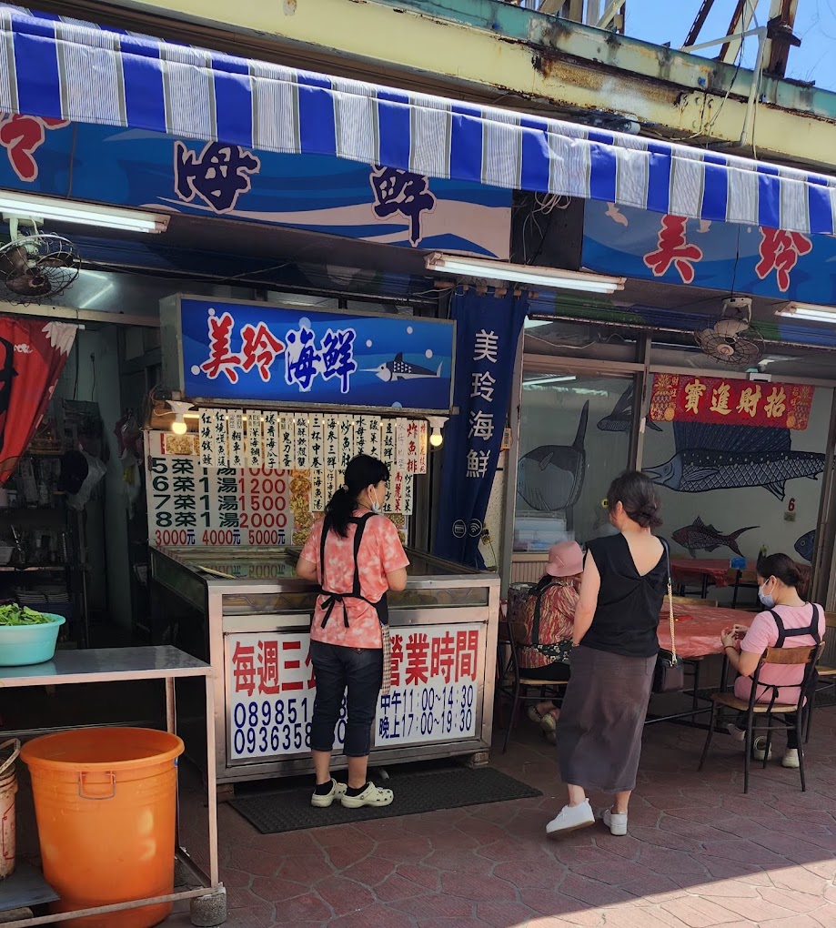 美玲海鮮