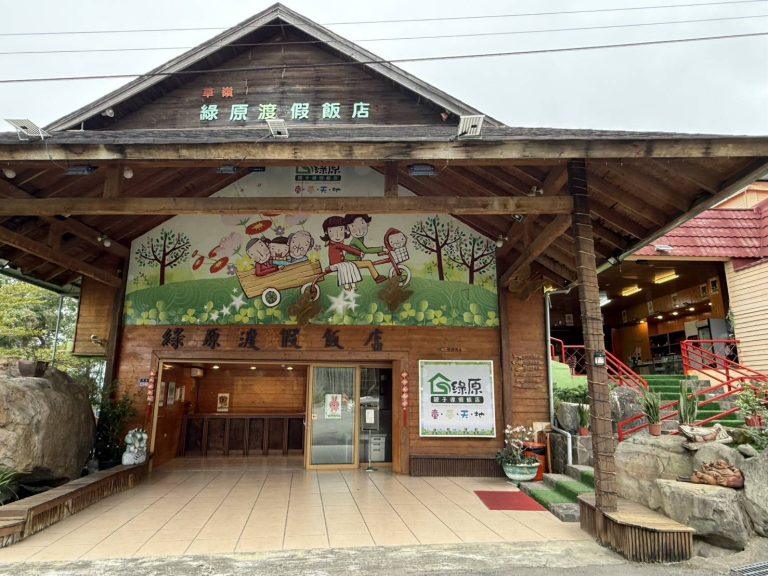 綠原休閒渡假飯店｜藏身古坑草嶺山中的靜謐森林旅宿