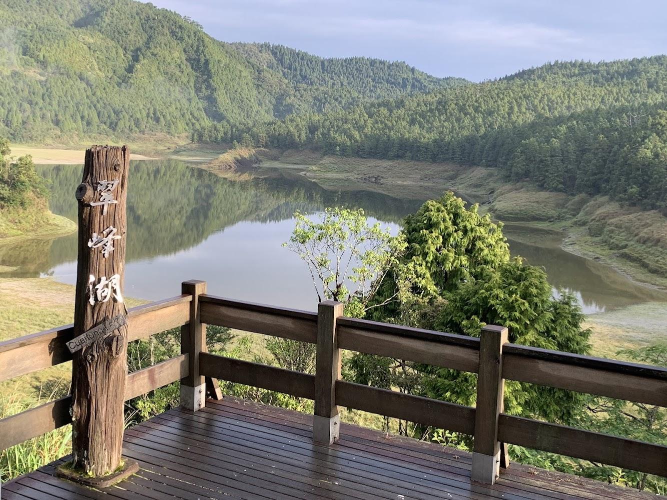 翠峰湖
