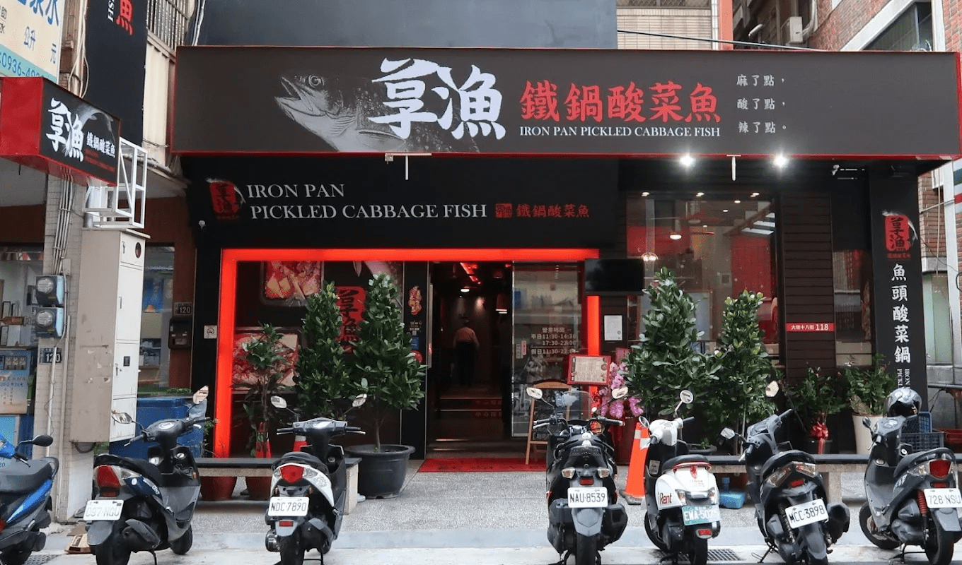 享漁鐵鍋酸菜魚｜台中大墩人氣麻辣燉魚名店，熱騰騰鐵鍋香氣太誘人！