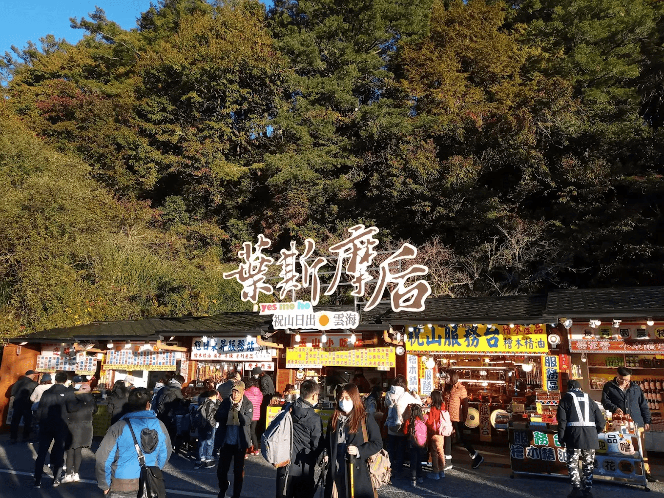 祝山觀日平台｜全台最震撼的雲海日出，就在阿里山的這一刻