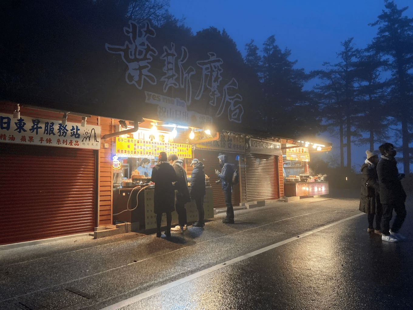 群眾聚集於祝山平台等待日出