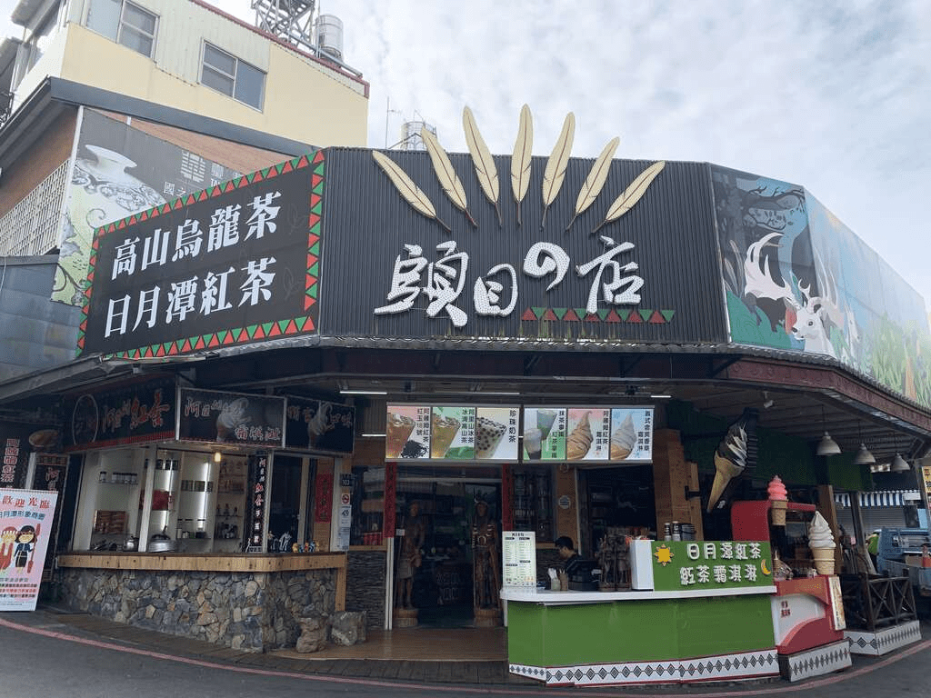 微風輕吹過日月潭南岸，在湖畔散步的一天，伊達邵老街正好適合走一走