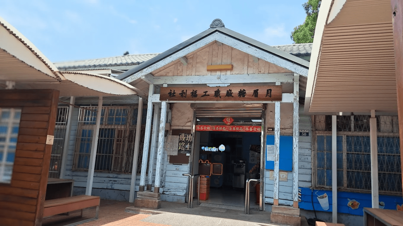 月眉糖廠餐廳｜在百年糖廠裡，用一桌復古台味找回舌尖上的記憶