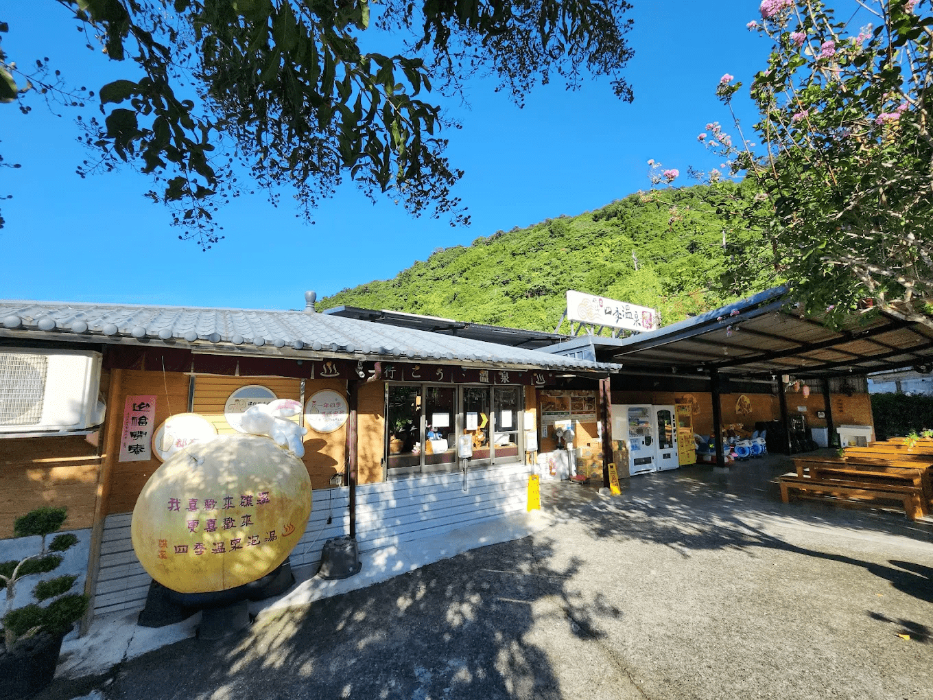 ♨ 礁溪四季溫泉｜巷弄中的平價湯屋天堂，300元就能泡到美人湯！