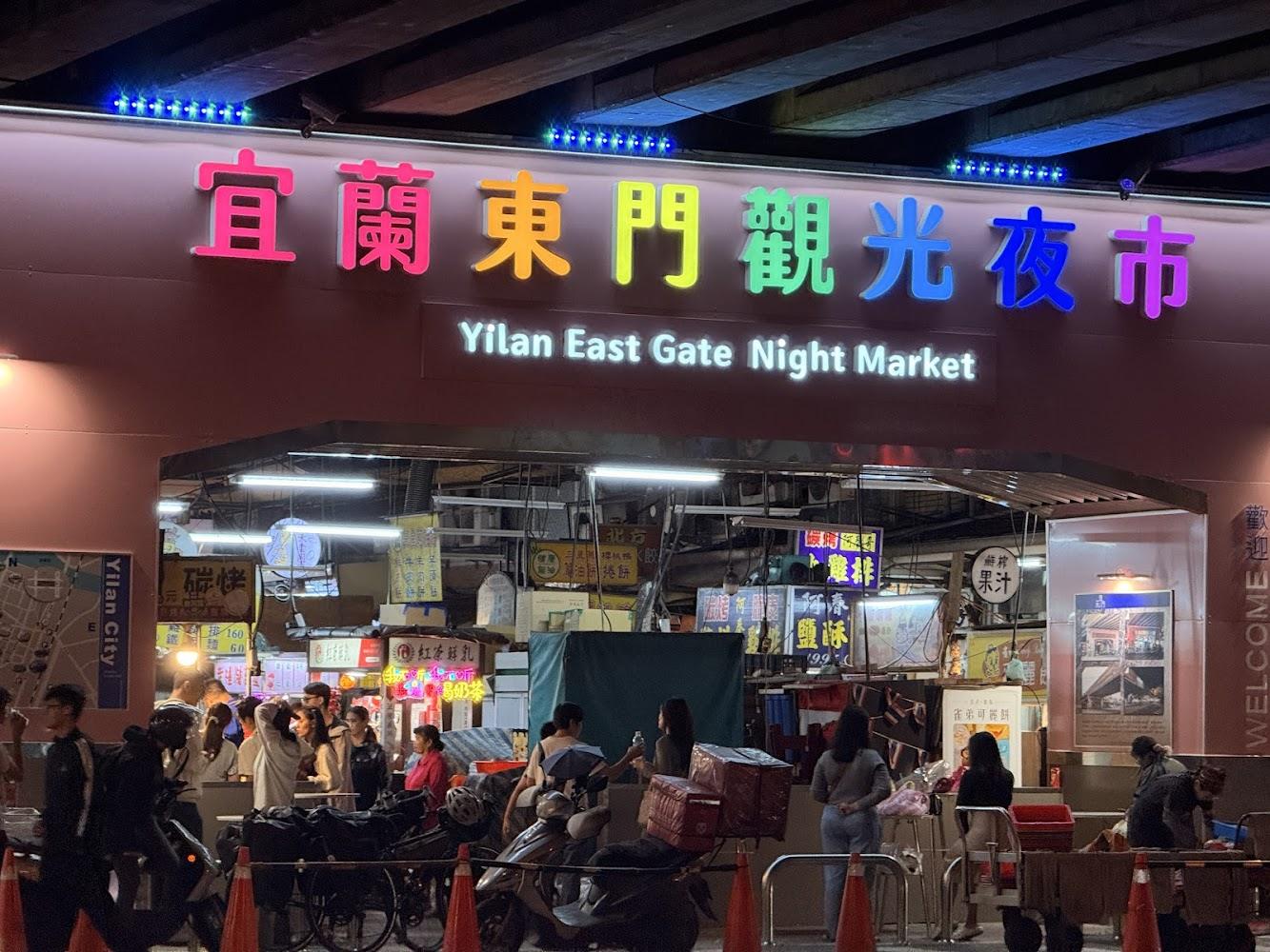 宜蘭東門觀光夜市的瀏覽相片｜宜蘭2天1夜超值旅遊攻略｜探索宜蘭東門夜市的美食與文化