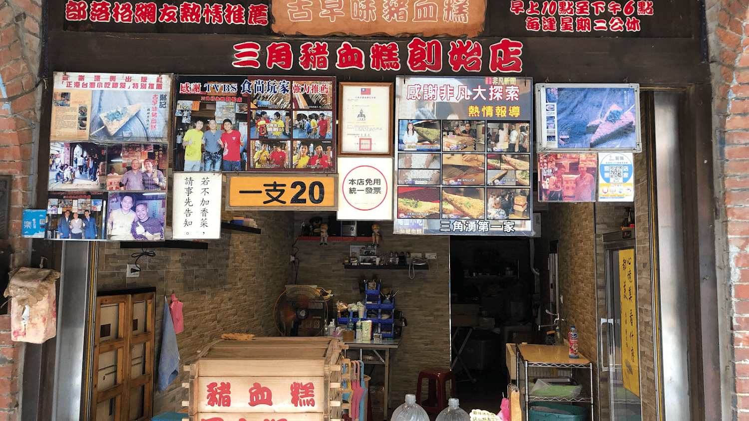 鄭記三角豬血糕