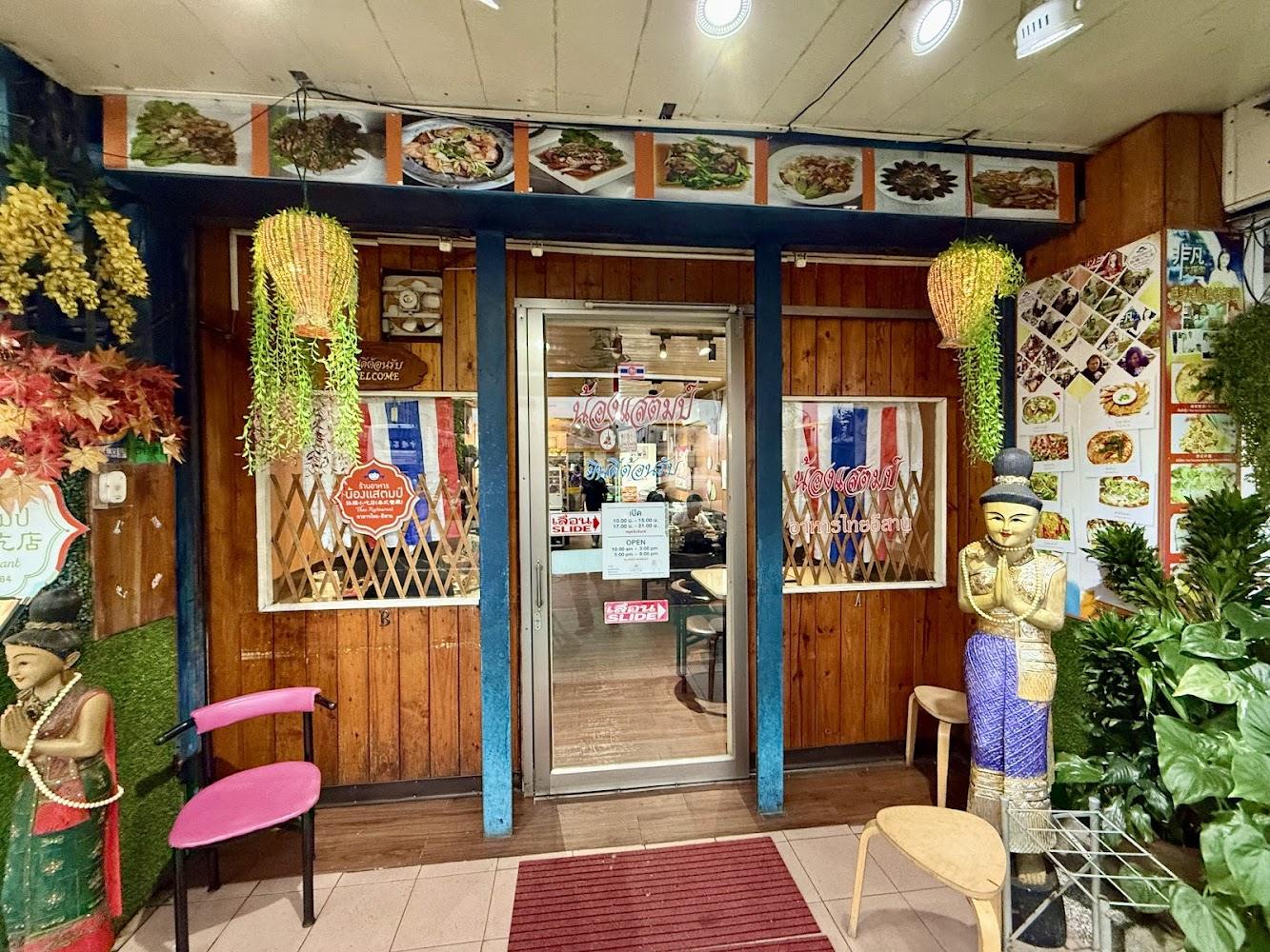 詠順小吃 泰國料理
