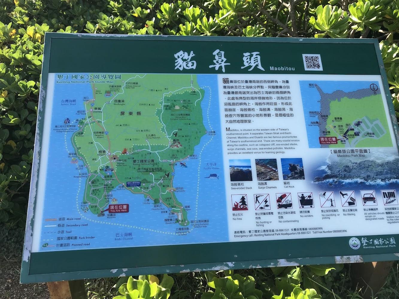 貓鼻頭公園
