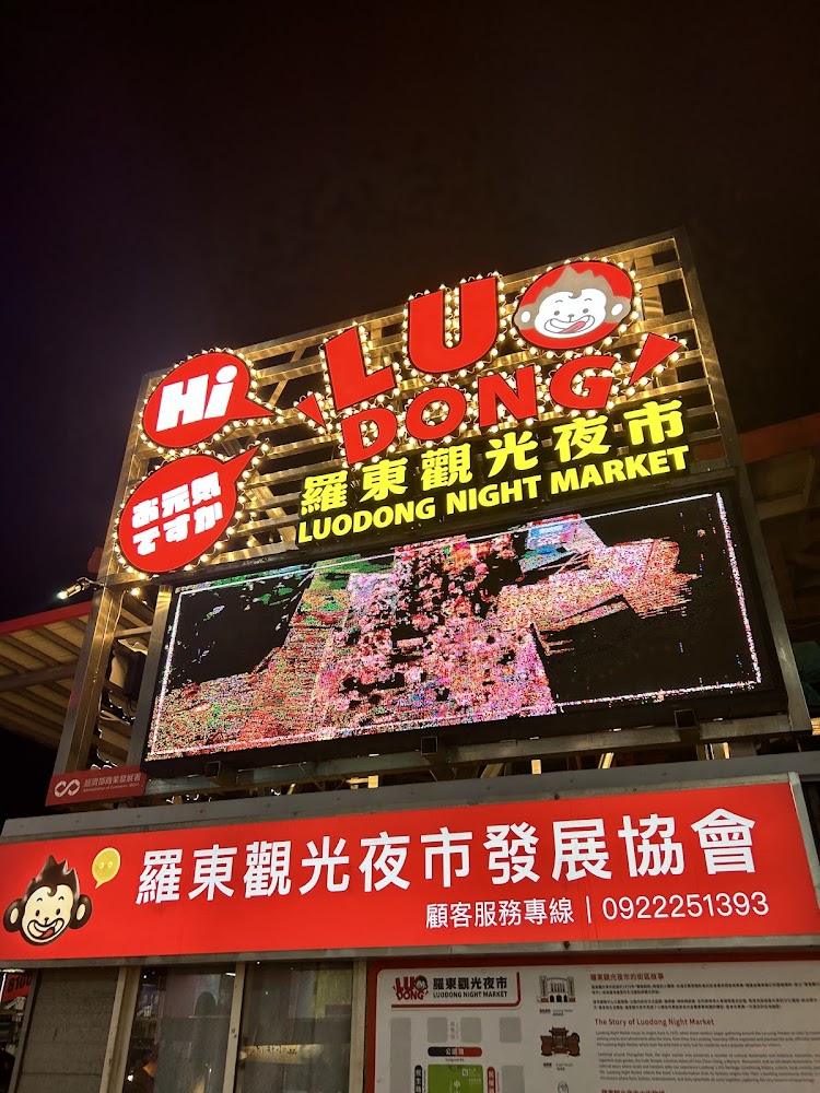 羅東夜市攤位林立，遊客絡繹不絕