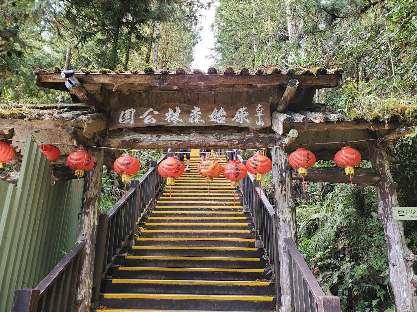 太平山國家森林遊樂區