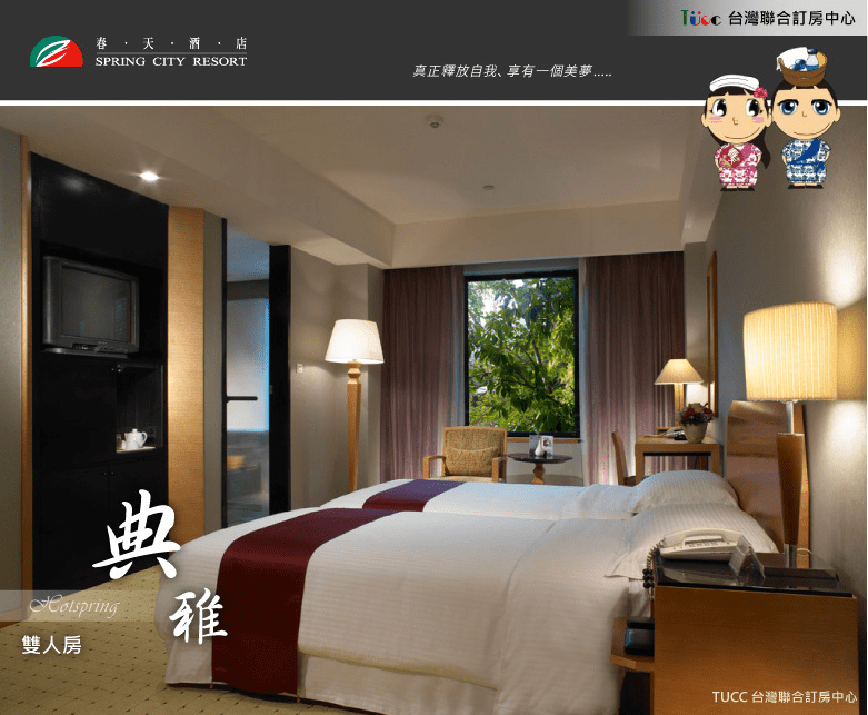 飯店內設施環境，展現高品質的溫泉享受