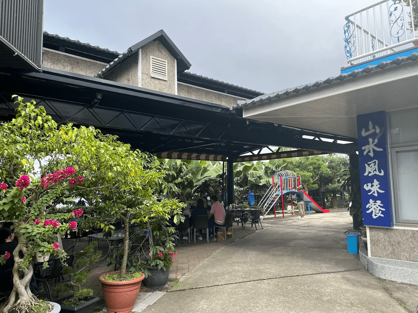 古坑 山水休閒餐館
