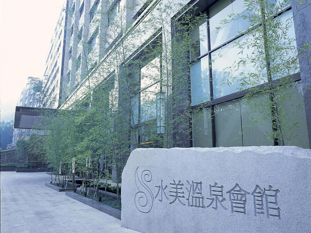 在北投溫泉區住一晚水美溫泉會館，用白磺泉把城市節奏慢慢沖淡