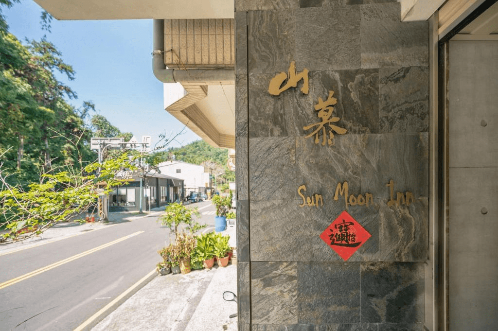 清晨的日月潭還沒喧鬧,在山慕藝旅 Sun Moon Inn 醒來,旅行開始得剛剛好