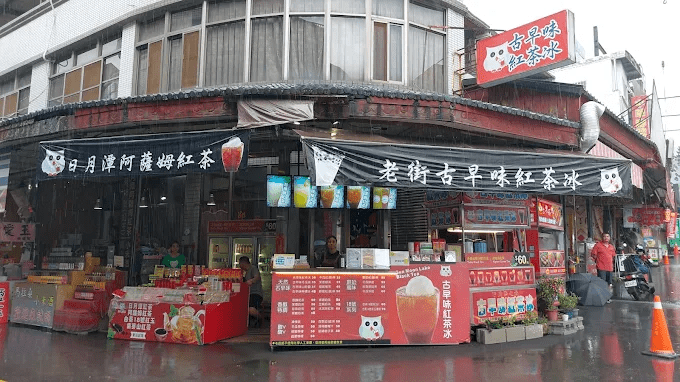 走進日月潭伊達邵老街的午後光影，在香氣與人聲交織的巷道裡遇見一段自在旅行