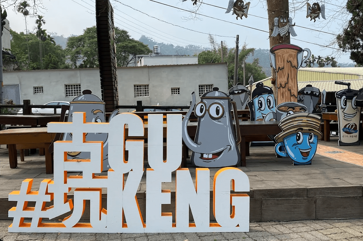 咖啡大街 | 華山休閒農業區