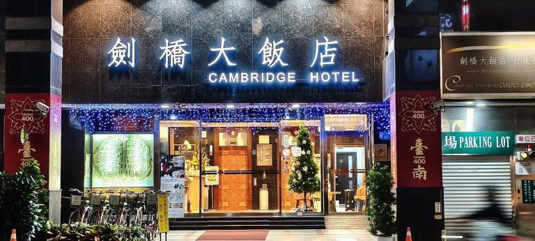 台南劍橋大飯店評價優質！超值雙人房1,888元享升等家庭房＋豐盛早餐，鄰近火車站含免費停車