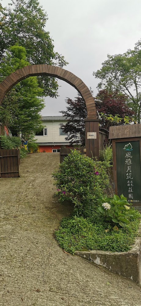 新竹五峰風雅月筑包棟民宿全攻略：森林系住宿、團體包棟、DIY麻糬體驗一次滿足