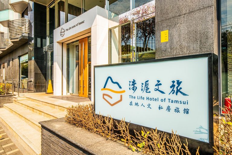 淡水淶滬文旅酒店｜捷運旁高CP值四人房每人不到500元，賞夕陽、逛老街首選永續旅宿