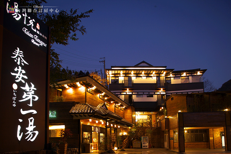 湯悅溫泉會館外觀美景