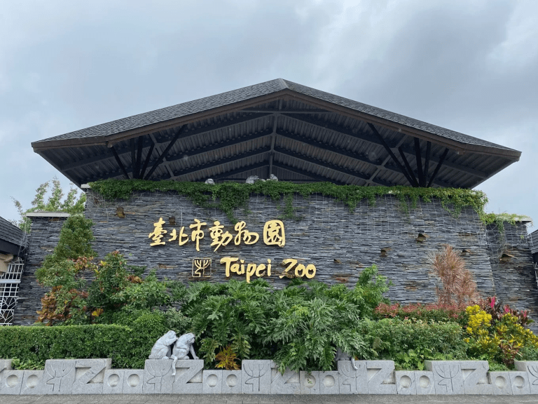 台北親子必訪景點｜木柵動物園一日遊攻略 從大貓熊到熱帶雨林，一次走進全球動物的生活舞台