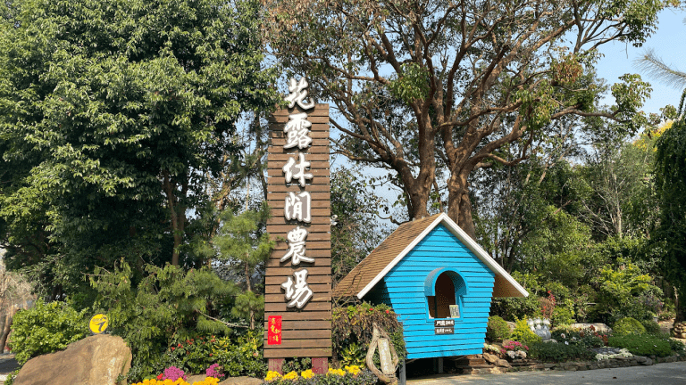 花露農場 Flower Home｜走進苗栗最夢幻的花園世界，四季都好拍的療癒景點