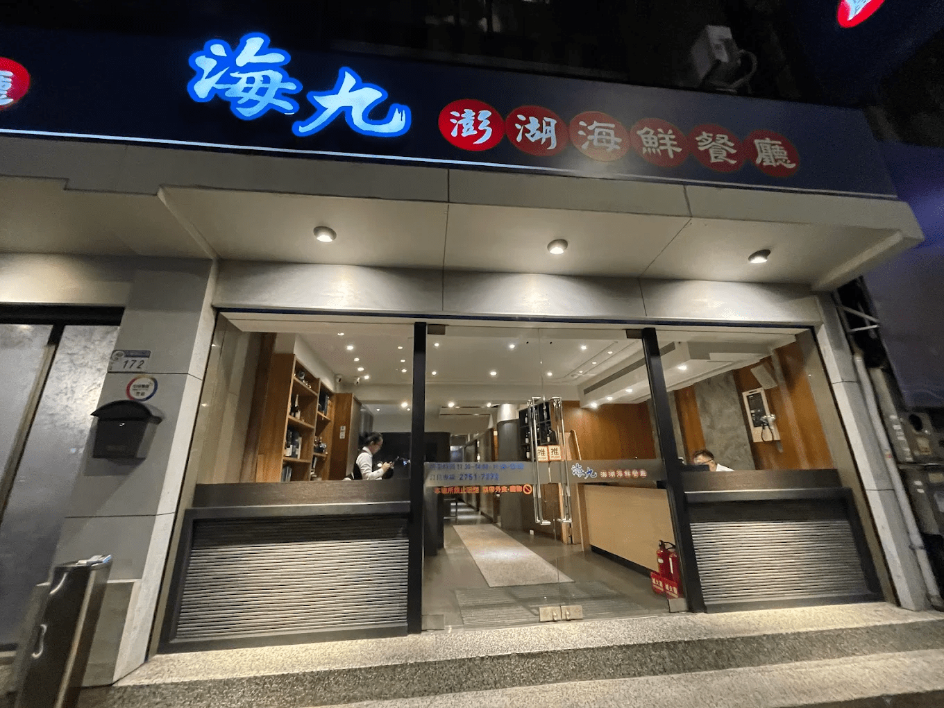 海九澎湖海鮮餐廳｜不用飛澎湖，也能在台北吃到最鮮的海味