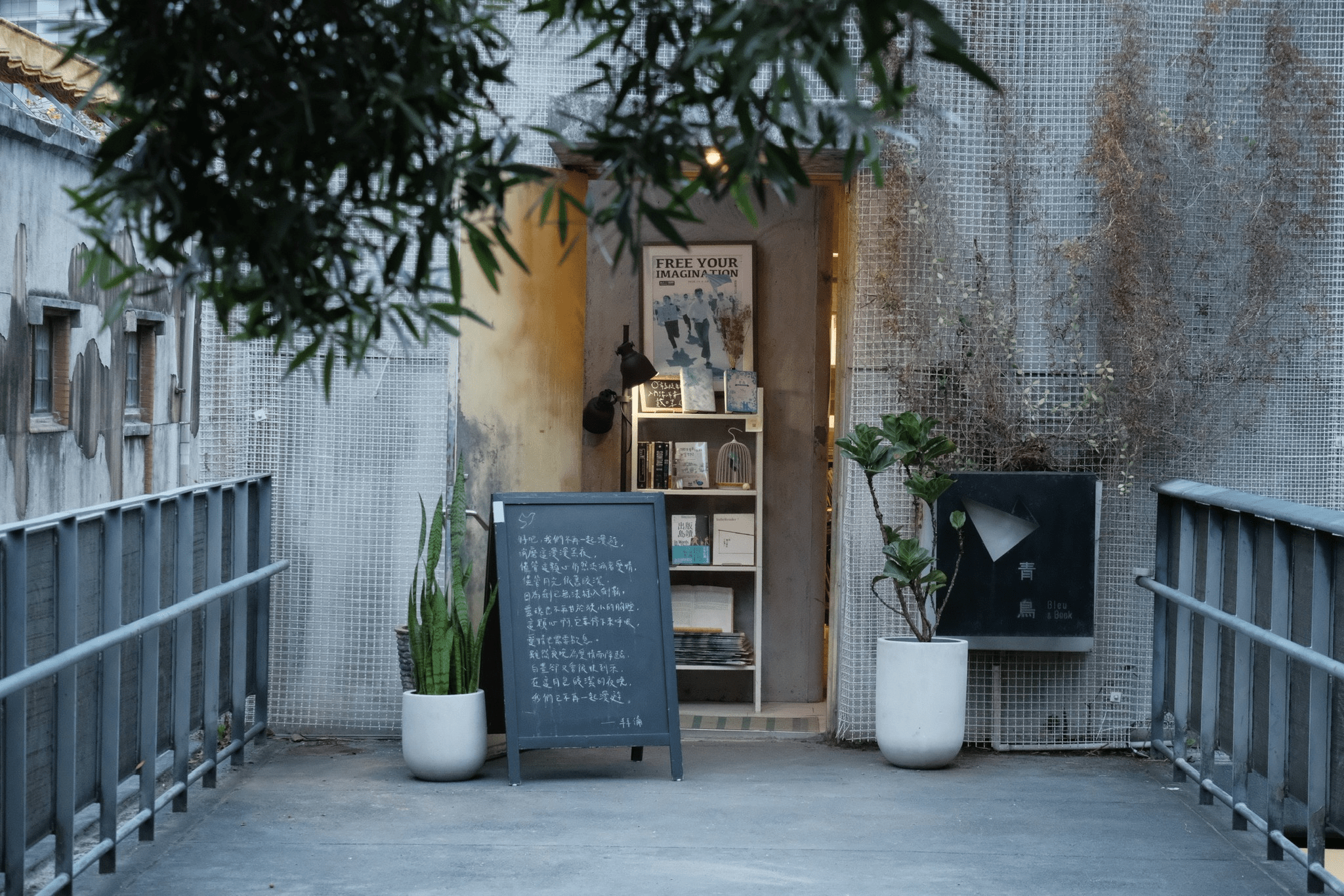 當城市開始變得喧鬧,我選擇走進台北華山的華山青鳥書店,把時間留給閱讀