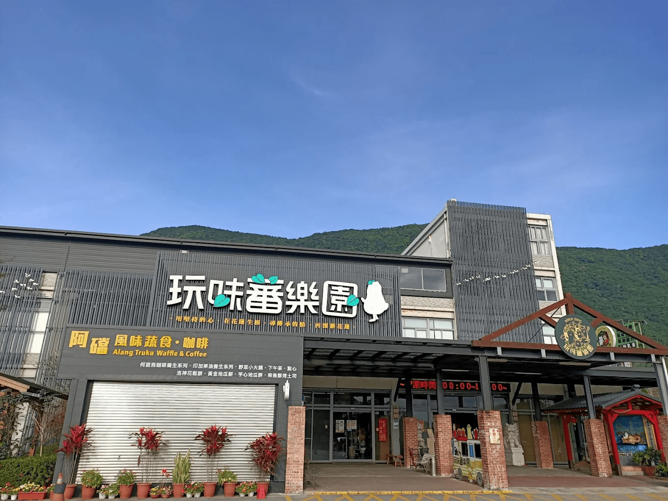 地耕味－玩味蕃樂園｜花蓮親子必停一站，從伴手禮到土地故事一次玩懂