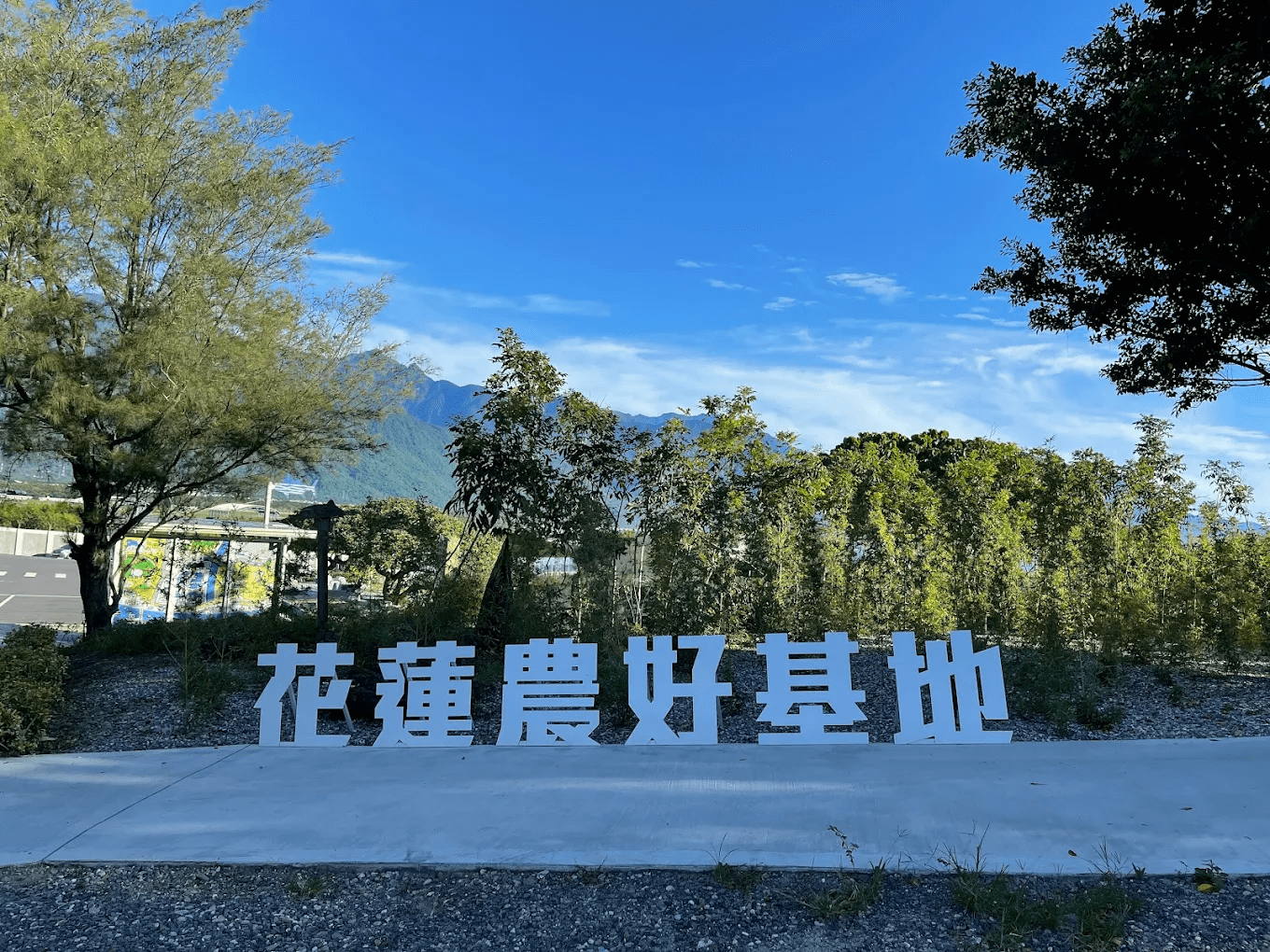 園區內的生態造景與遠方的山海景致交融，展現出花蓮特有的自然節奏。