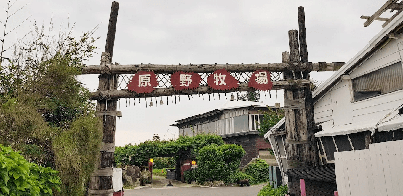 原野牧場｜在七星潭海風中，吃一支最貼近土地的鮮奶冰淇淋