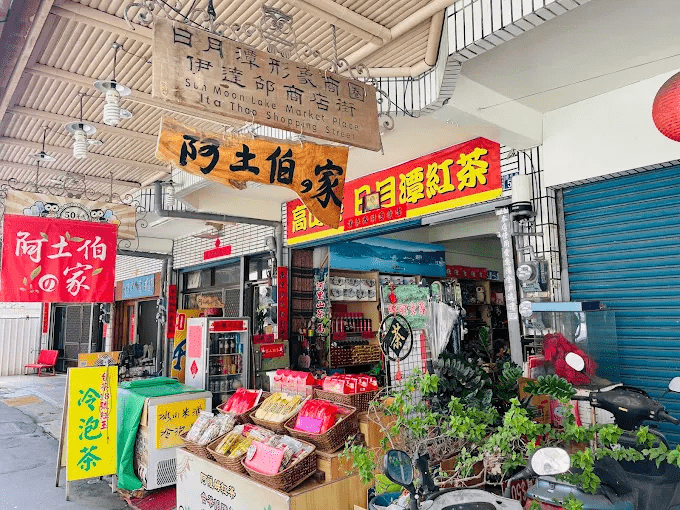 沿著湖岸走進日月潭伊達邵碼頭，在老街香氣與水色交會之間慢慢坐下來看一場夕陽