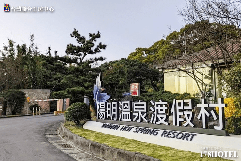 超級無敵陽明山夜景＋泡湯 台北市就能入住的森林溫泉渡假村｜平旺日景觀雙人房 3,999 元起（含早餐）